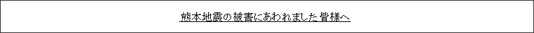 ���k�n�������m���n�k�̔�Q�ɂ����܂����F�l��