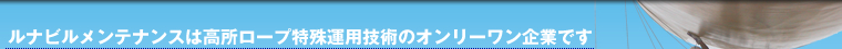 ���i�r�������e�i���X�͍������[�v����^�p�Z�p�̃I�����[������Ƃł�
